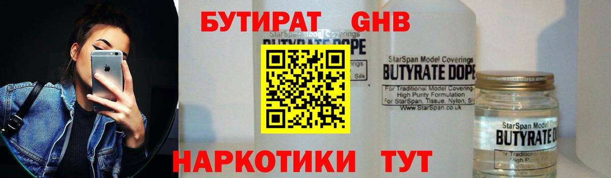 Михайловка  Бутират BDO 33%  Вход с VPN 