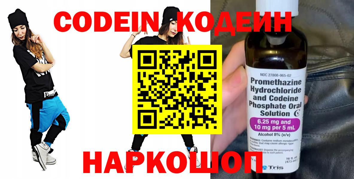 Кодеин Purple Drank Михайловка