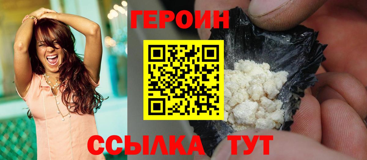 Героин белый  Вход с VPN  Героин  Михайловка 