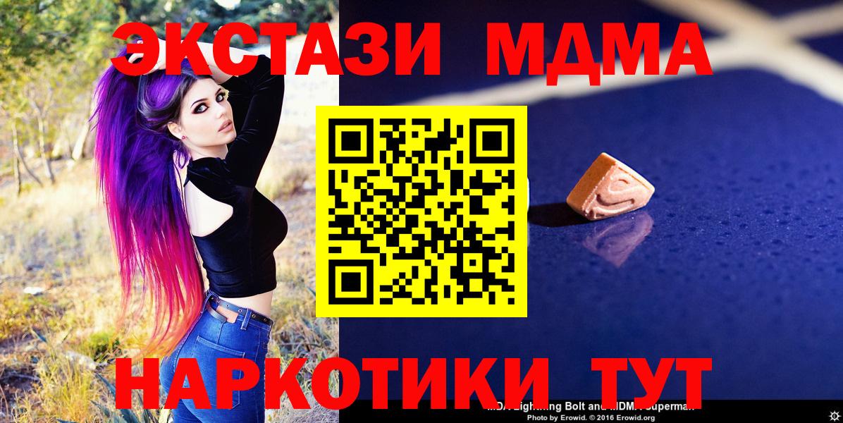 МДМА кристаллы  MDMA молли  MDMA  Михайловка  Вход с VPN 