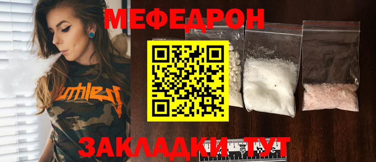 МЯУ-МЯУ 4 MMC  МЯУ-МЯУ 4 MMC  Мефедрон  Михайловка  Вход с VPN 