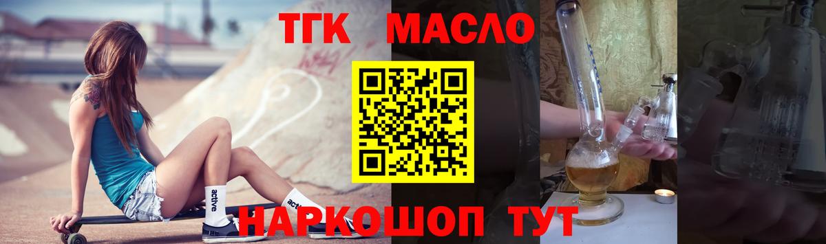 ТГК THC oil  Вход с VPN  наркошоп  Михайловка 